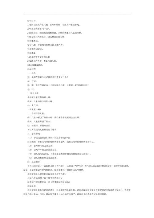 大气球PPT课件教案图片参考教案.docx
