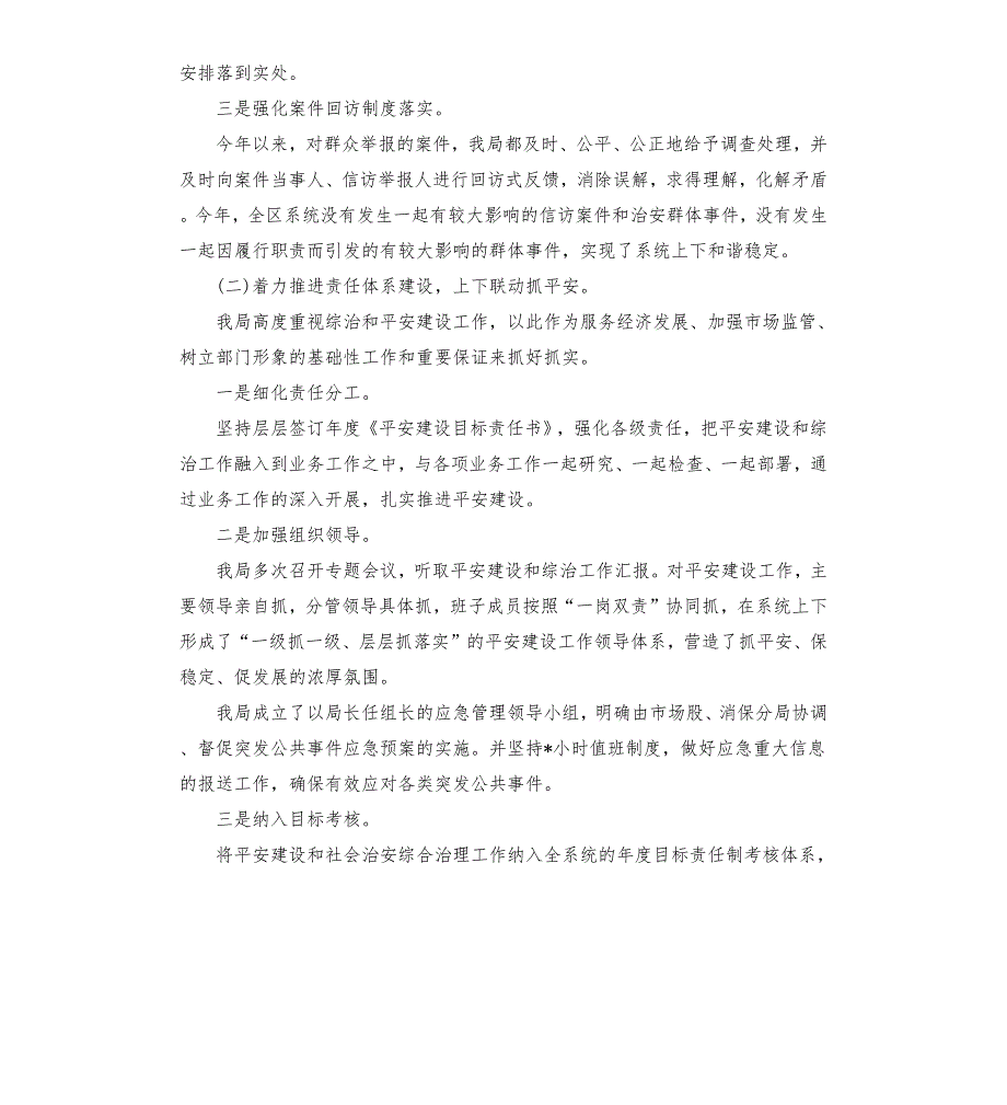 2020市场监督管理局综治维稳平安建设工作总结.docx_第2页