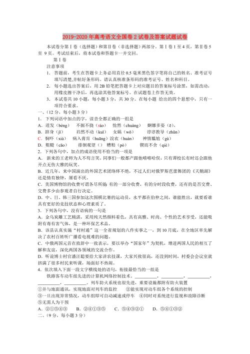 2019-2020年高考语文全国卷2试卷及答案试题试卷.doc