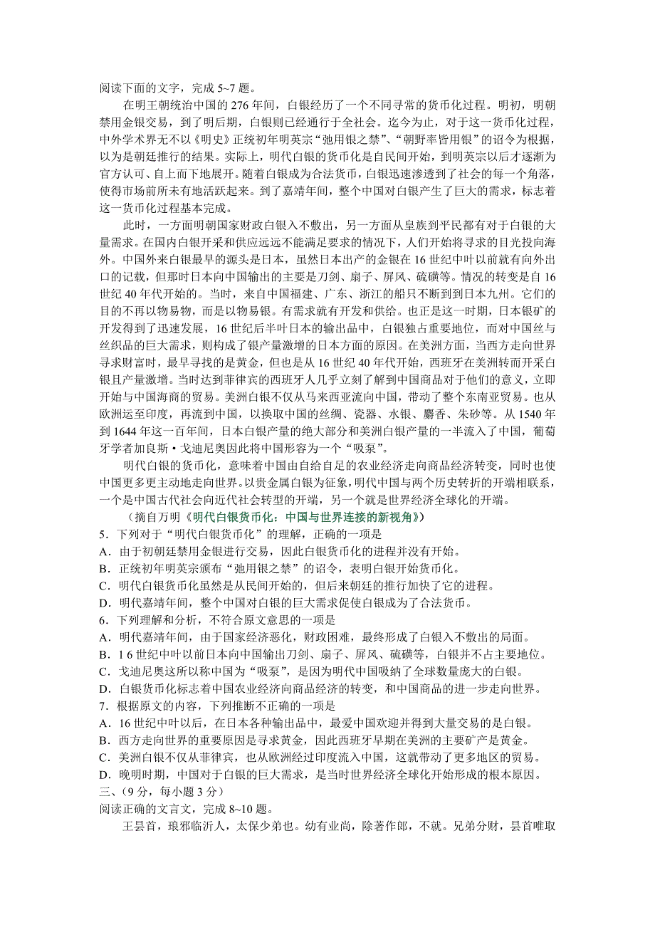 2019-2020年高考语文全国卷2试卷及答案试题试卷.doc_第2页