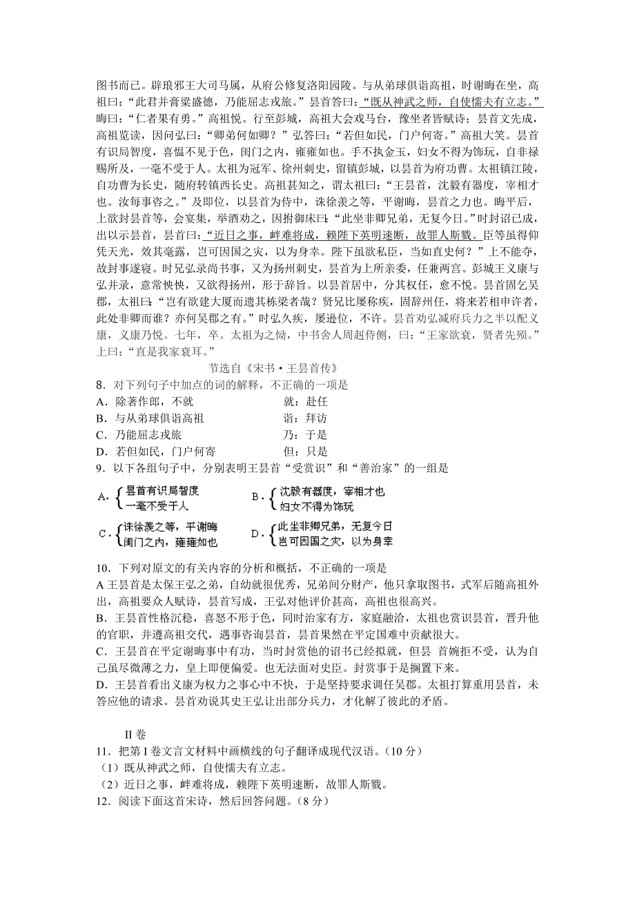 2019-2020年高考语文全国卷2试卷及答案试题试卷.doc_第3页