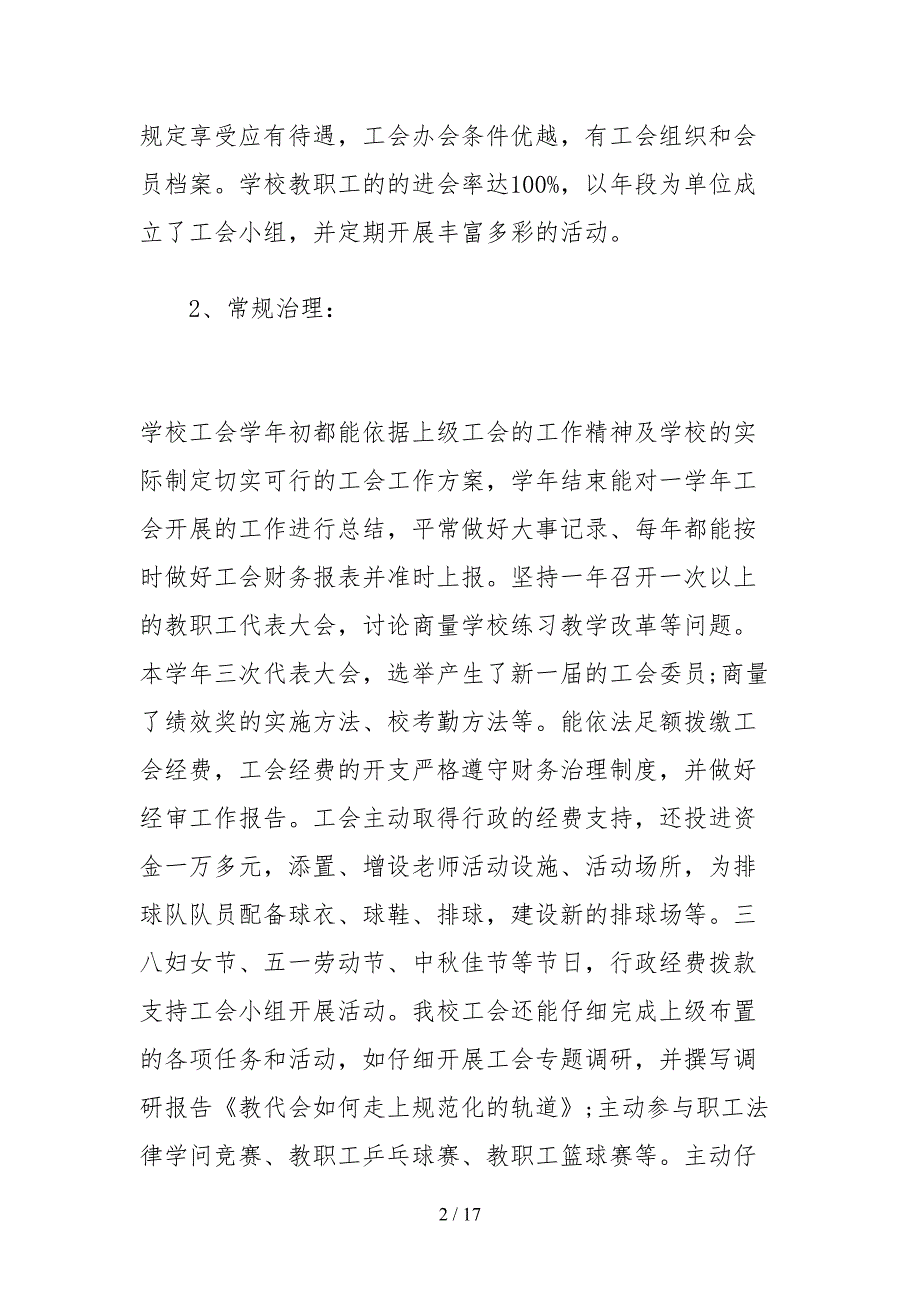 2021工会工作自查报告.docx_第2页