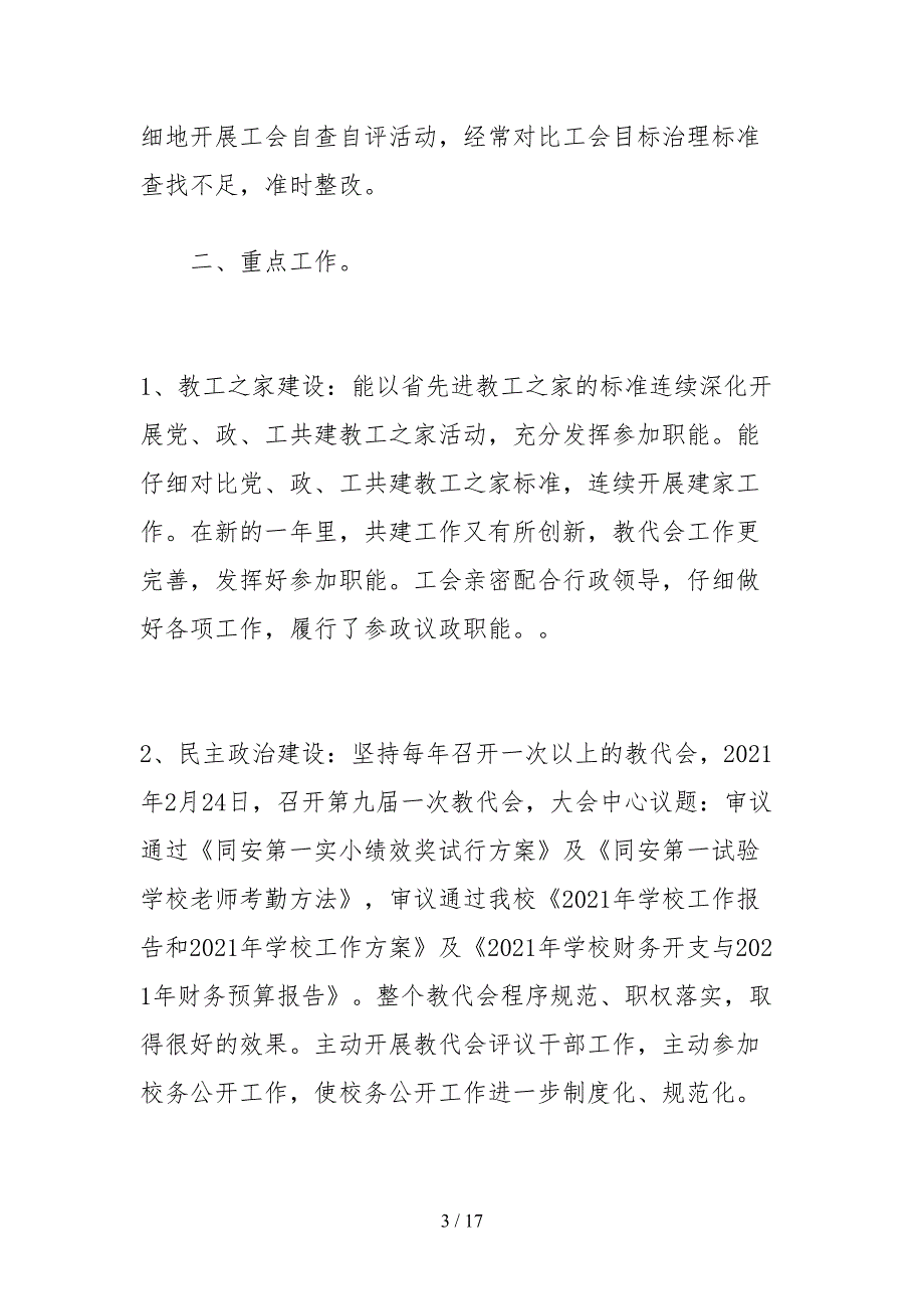 2021工会工作自查报告.docx_第3页