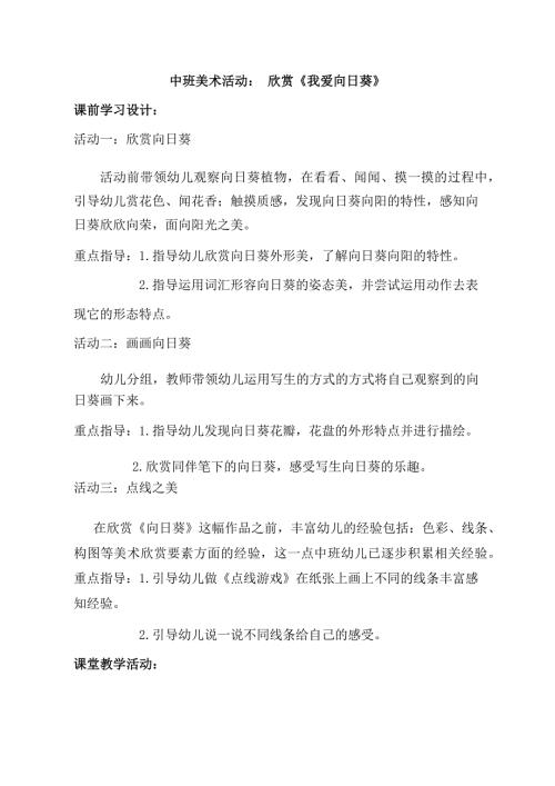 中班美术《我爱向日葵》PPT课件教案中班美术《我爱向日葵》教学设计.docx
