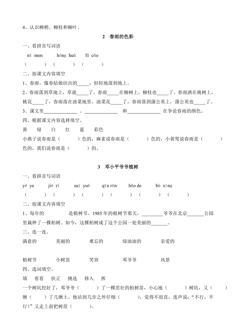 2019年人教版一年级下册语文课课练习题A4打印版II.doc_第2页