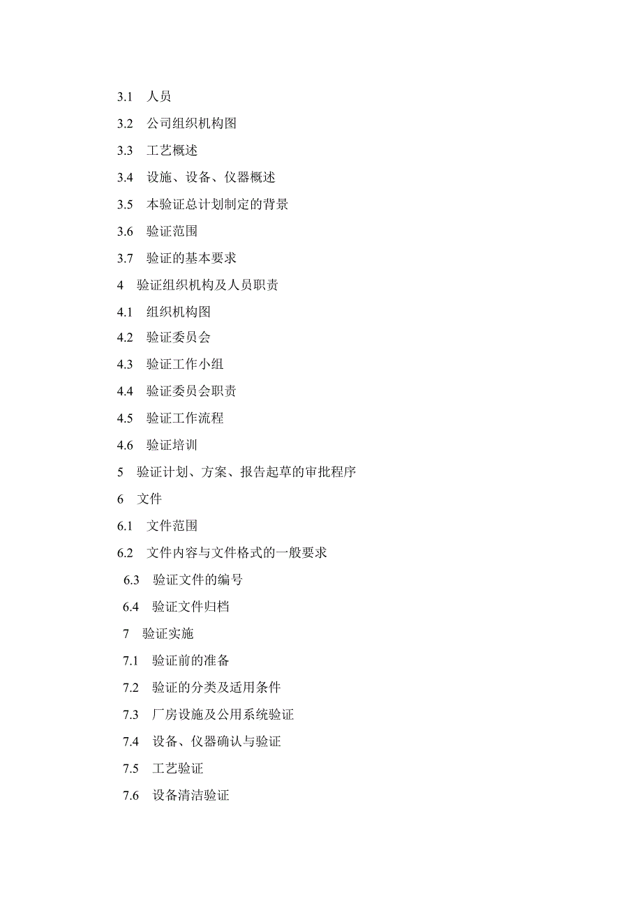 001新版gmp验证总计划_图文.doc_第2页