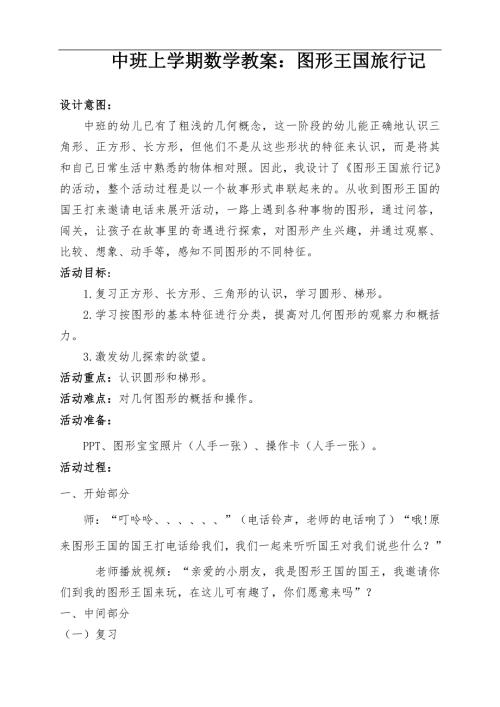 中班数学《图形王国旅行记》PPT课件教案中班数学《图形王国旅行记》微教案.docx