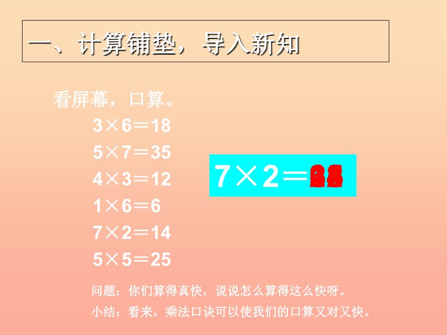 2019秋二年级数学上册第6单元表内乘法二8的乘法口诀课件新人教版.ppt_第2页