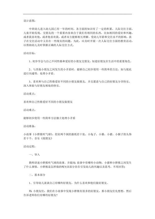 中班健康《好朋友陪我走》PPT课件教案音效参考教案.docx