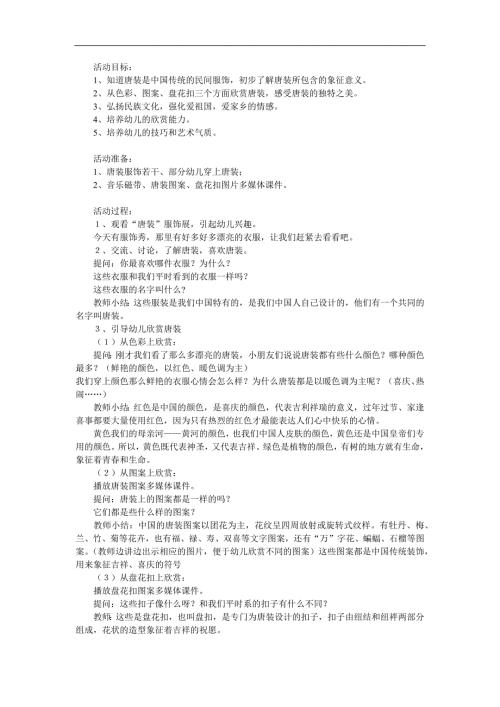 大班美术欣赏《唐装》PPT课件教案参考教案.docx