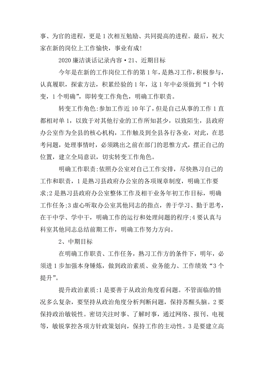 2020廉洁谈话记录内容3篇.doc_第3页