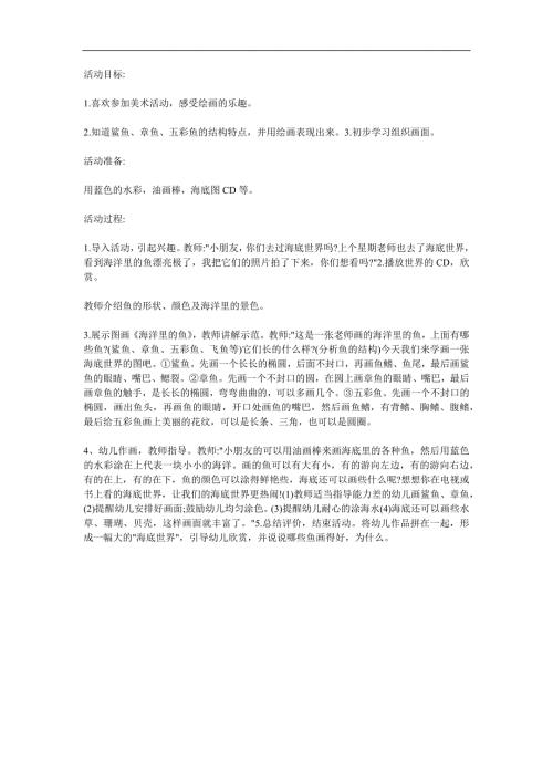 大班美术《大海里的鱼》PPT课件教案参考教案.docx