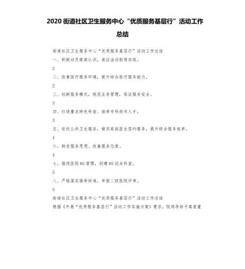 2020街道社区卫生服务中心优质服务基层行活动工作总结.docx