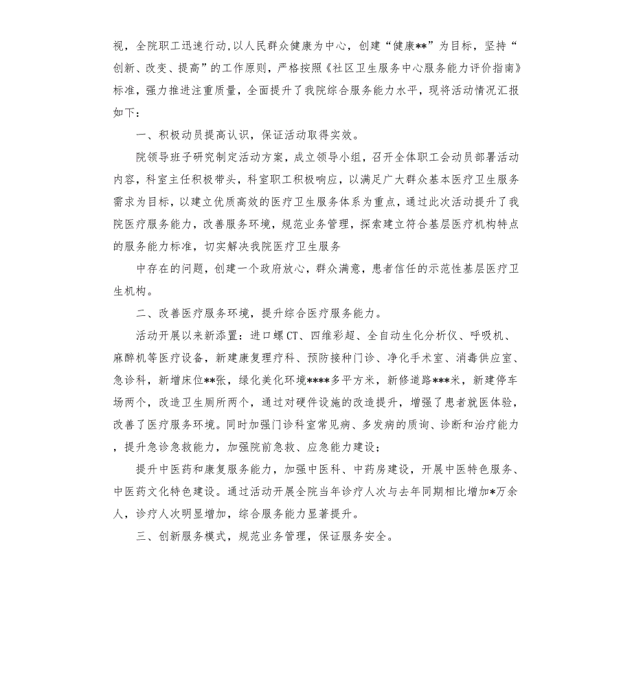 2020街道社区卫生服务中心优质服务基层行活动工作总结.docx_第2页