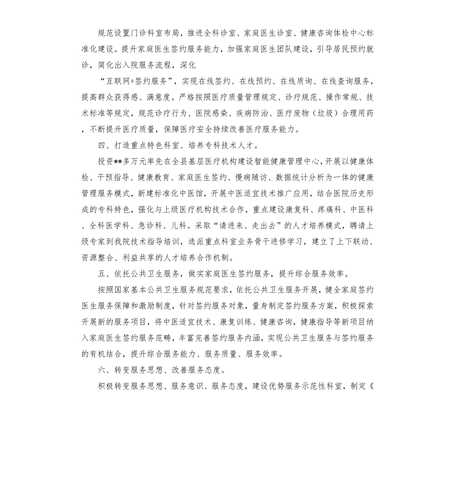 2020街道社区卫生服务中心优质服务基层行活动工作总结.docx_第3页