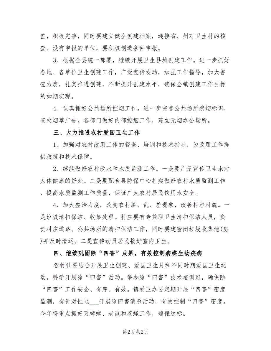 2020年爱国卫生月工作计划.doc_第2页