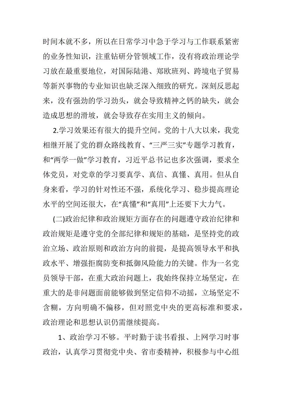 2018年度民主生活会发言材料提纲.docx_第2页
