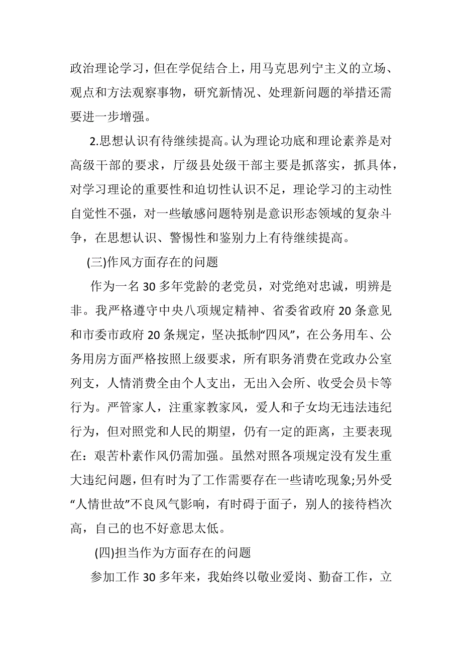 2018年度民主生活会发言材料提纲.docx_第3页