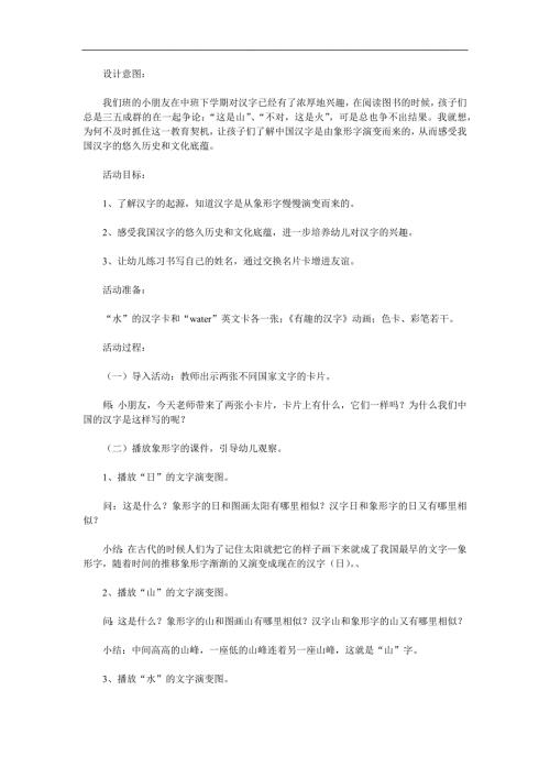 大班主题《有趣的文字》PPT课件教案参考教案.docx