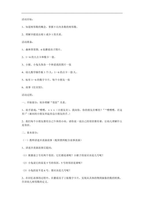 中班数学《复习5以内的相邻数》PPT课件教案参考教案.docx