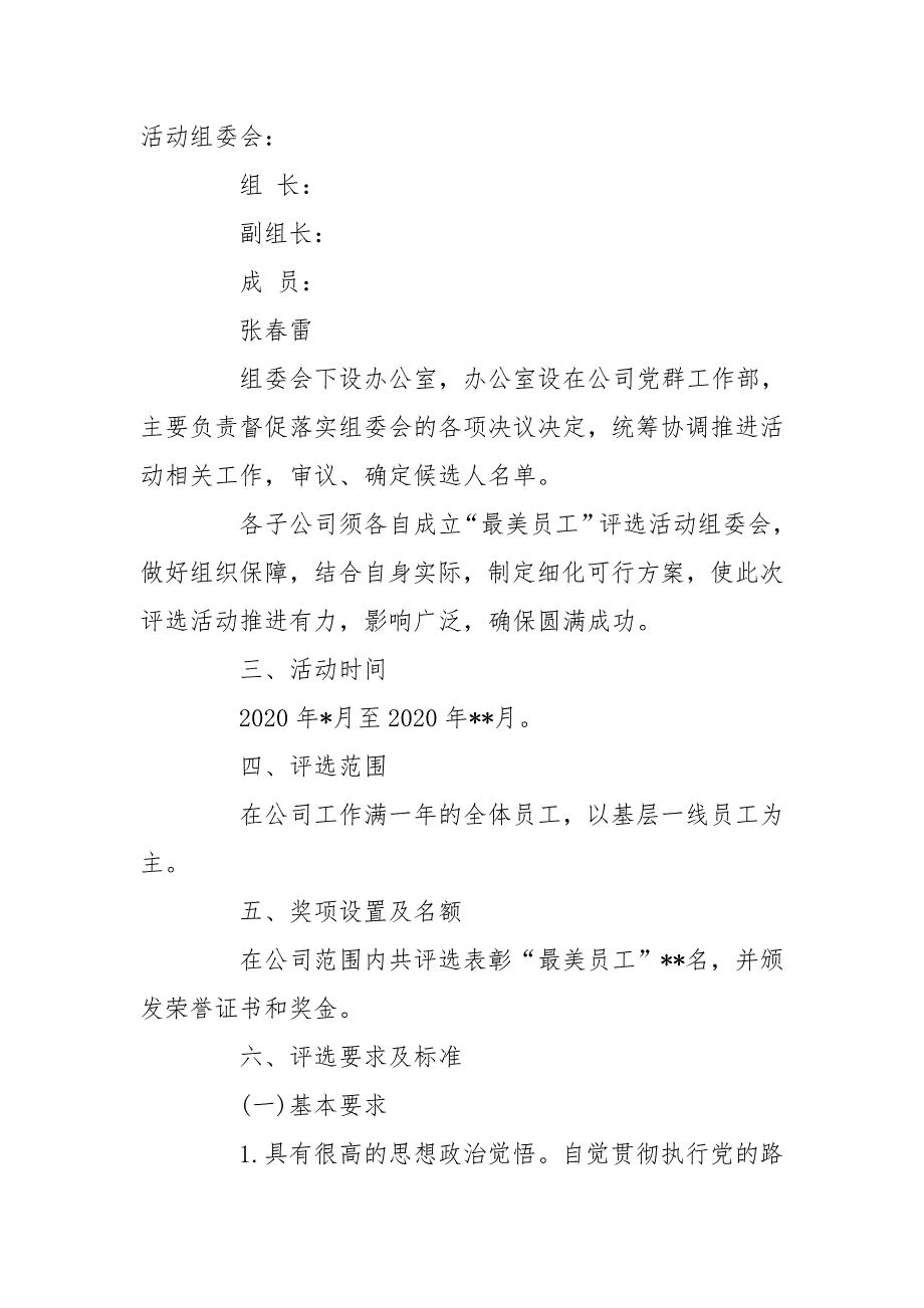 2020公司最美员工评选活动方案.doc_第2页
