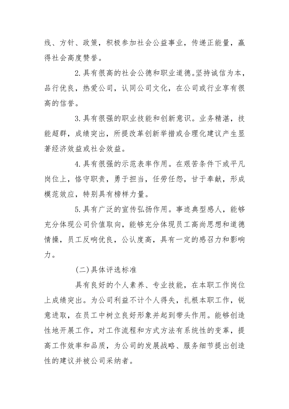 2020公司最美员工评选活动方案.doc_第3页