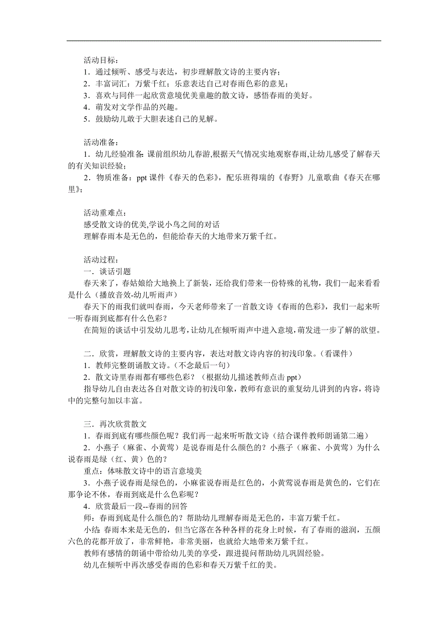 中班诗歌《雨的色彩》PPT课件教案音频参考教案.docx_第1页