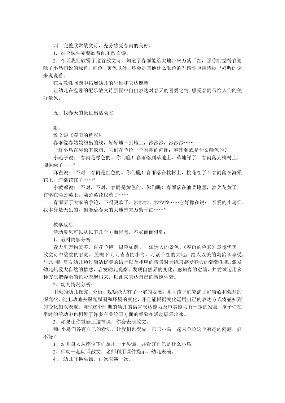 中班诗歌《雨的色彩》PPT课件教案音频参考教案.docx_第2页