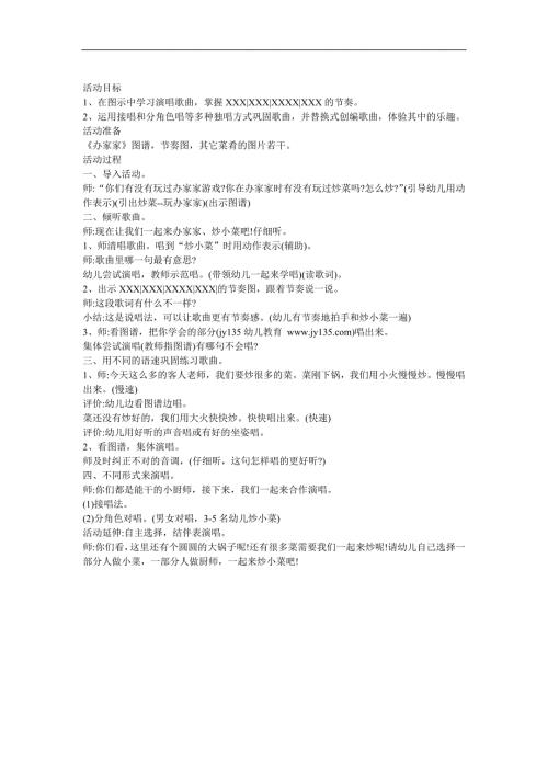 中班歌曲《办家家》PPT课件教案音乐参考教案.docx