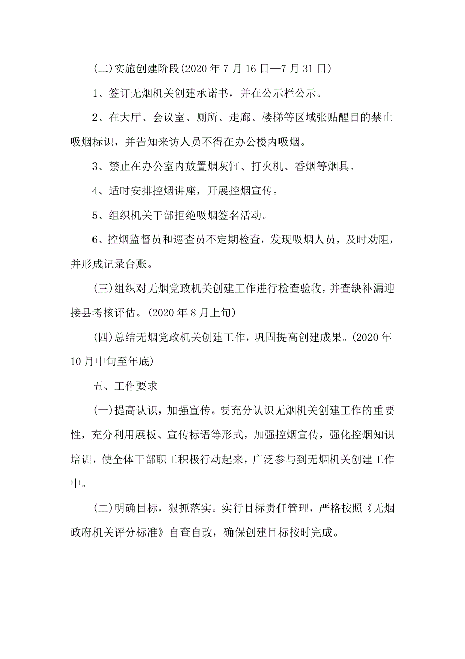 2020某乡镇无烟机关创建工作实施方案供参考.docx_第2页
