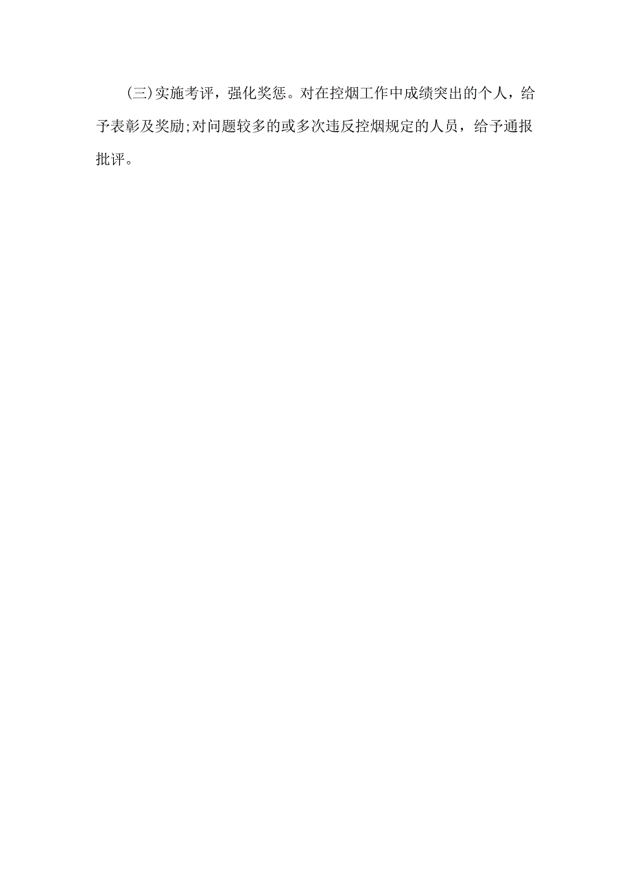 2020某乡镇无烟机关创建工作实施方案供参考.docx_第3页