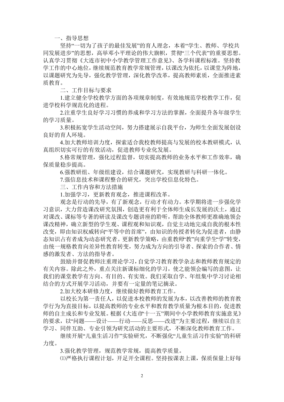 20212022学年度第二学期教学工作计划.doc_第2页