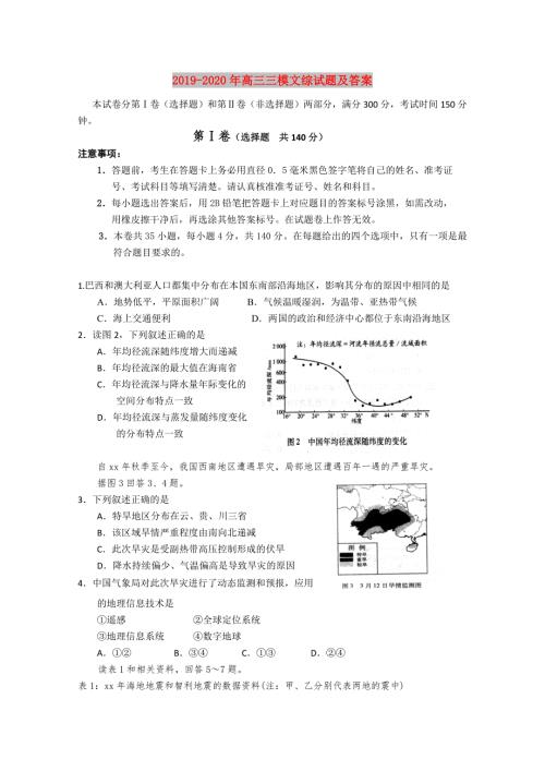 2019-2020年高三三模文综试题及答案.doc