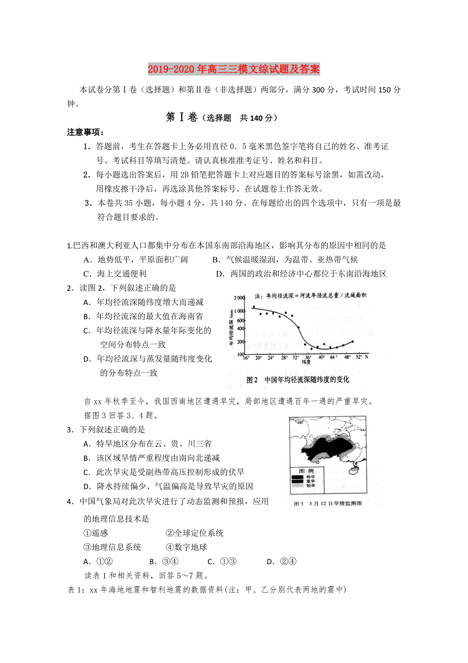 2019-2020年高三三模文综试题及答案.doc_第1页