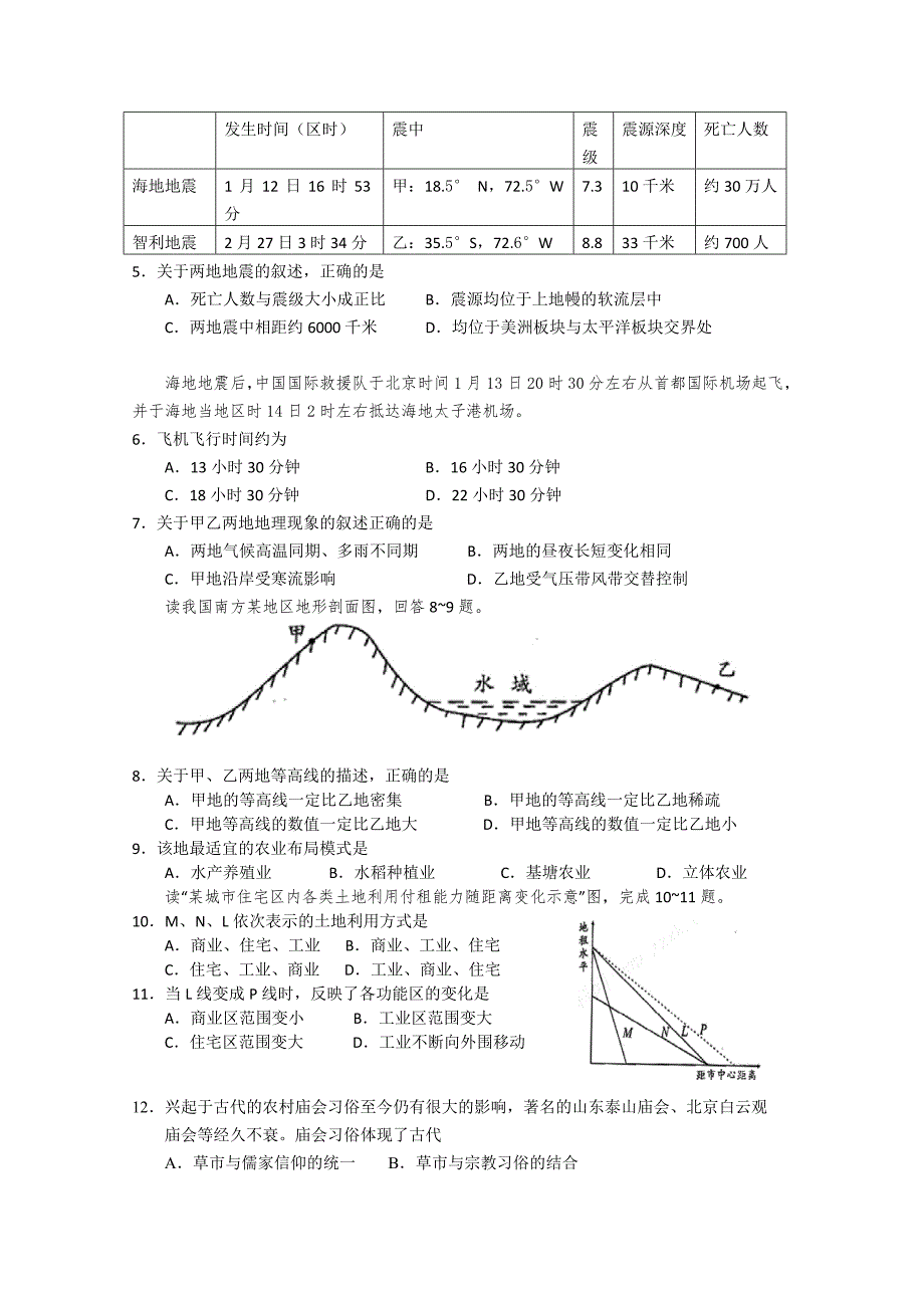 2019-2020年高三三模文综试题及答案.doc_第2页