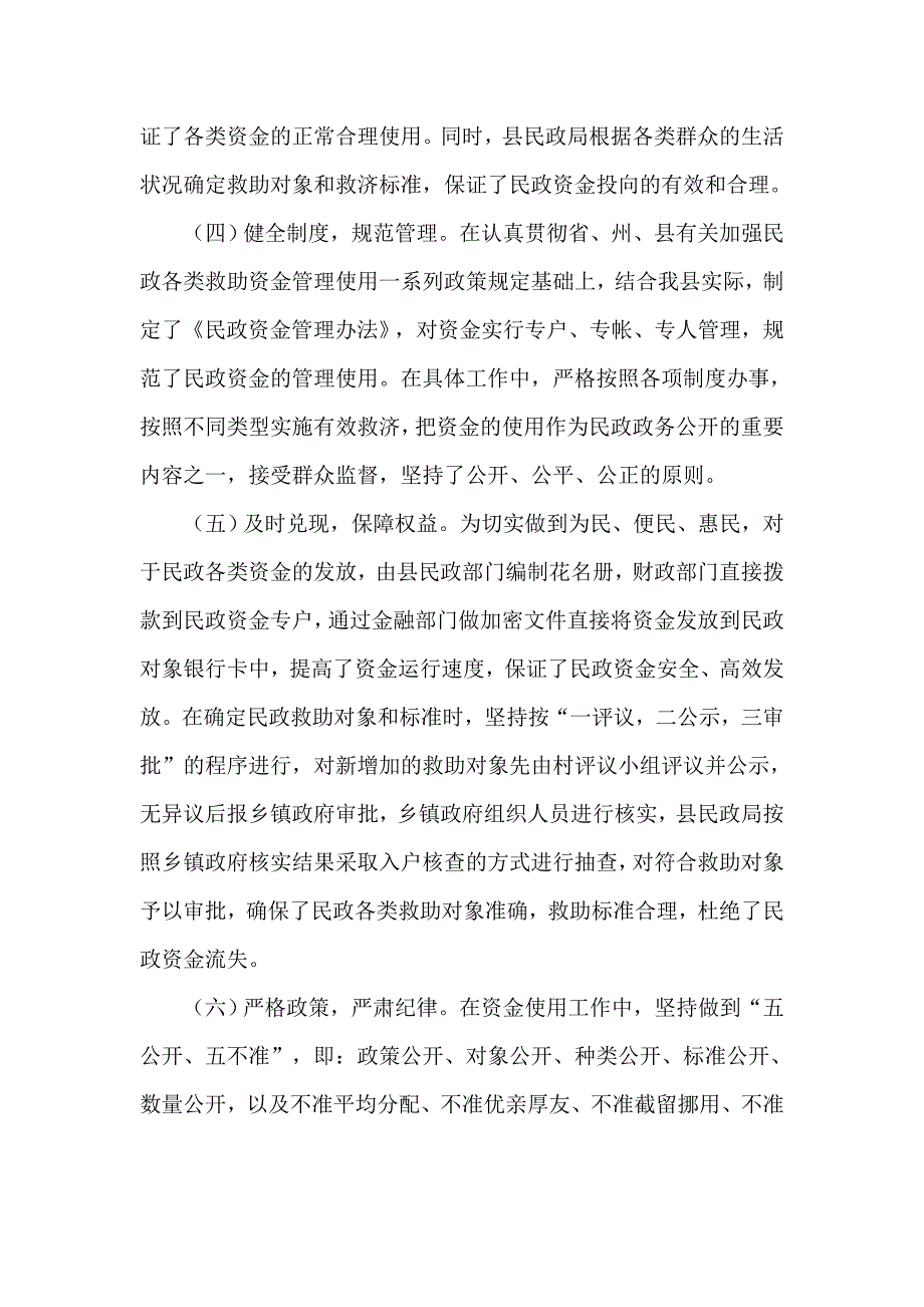 2020年民政局惠民惠农财政补贴资金管理发放情况报告供借鉴.docx_第2页