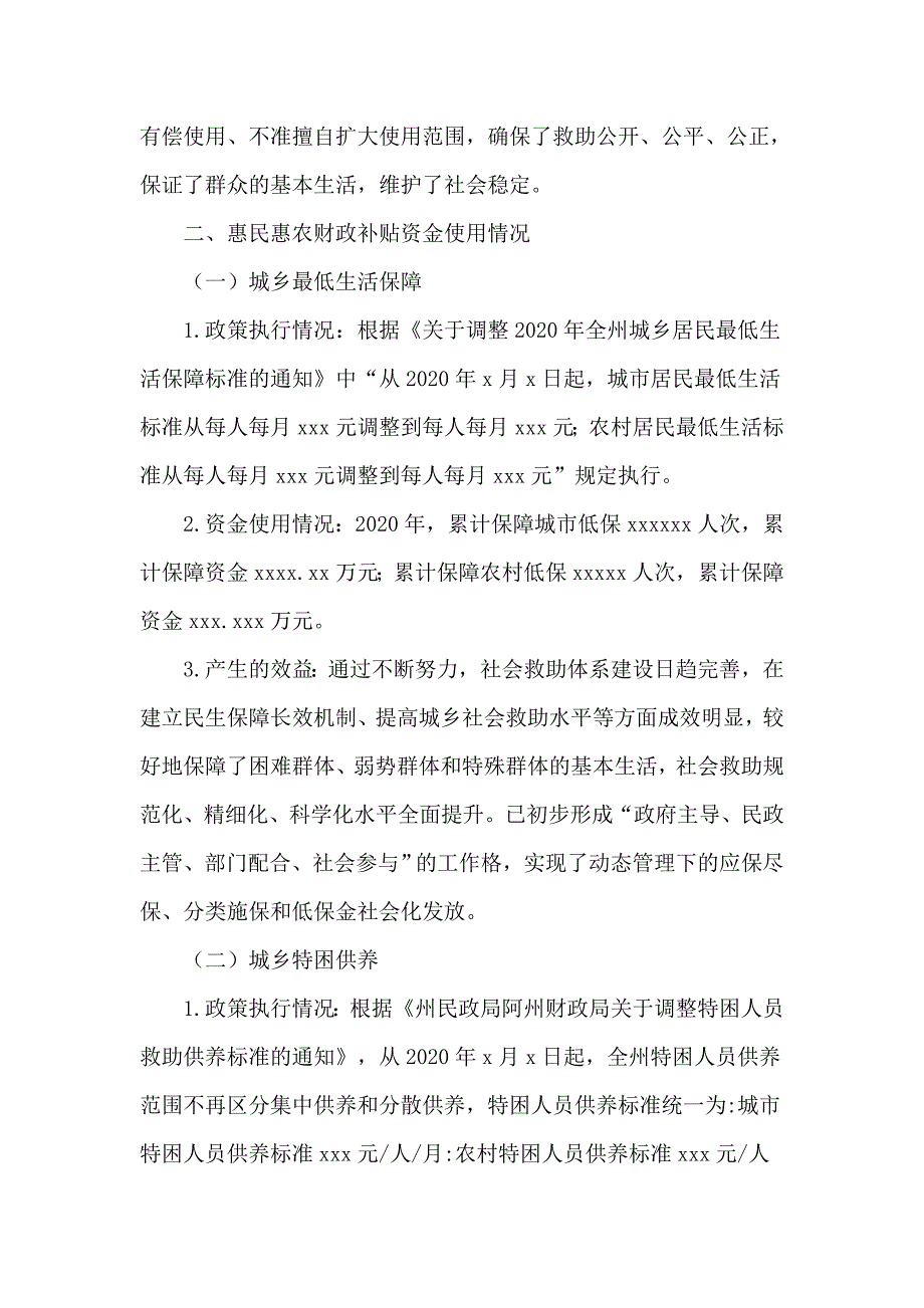 2020年民政局惠民惠农财政补贴资金管理发放情况报告供借鉴.docx_第3页