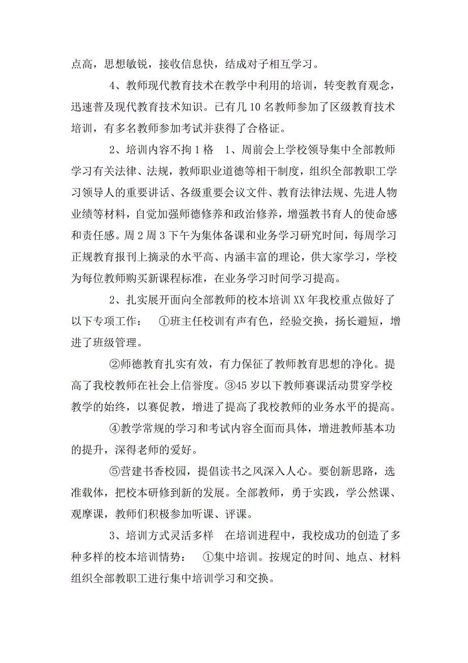 2020年教师专业化培训工作总结.doc_第2页