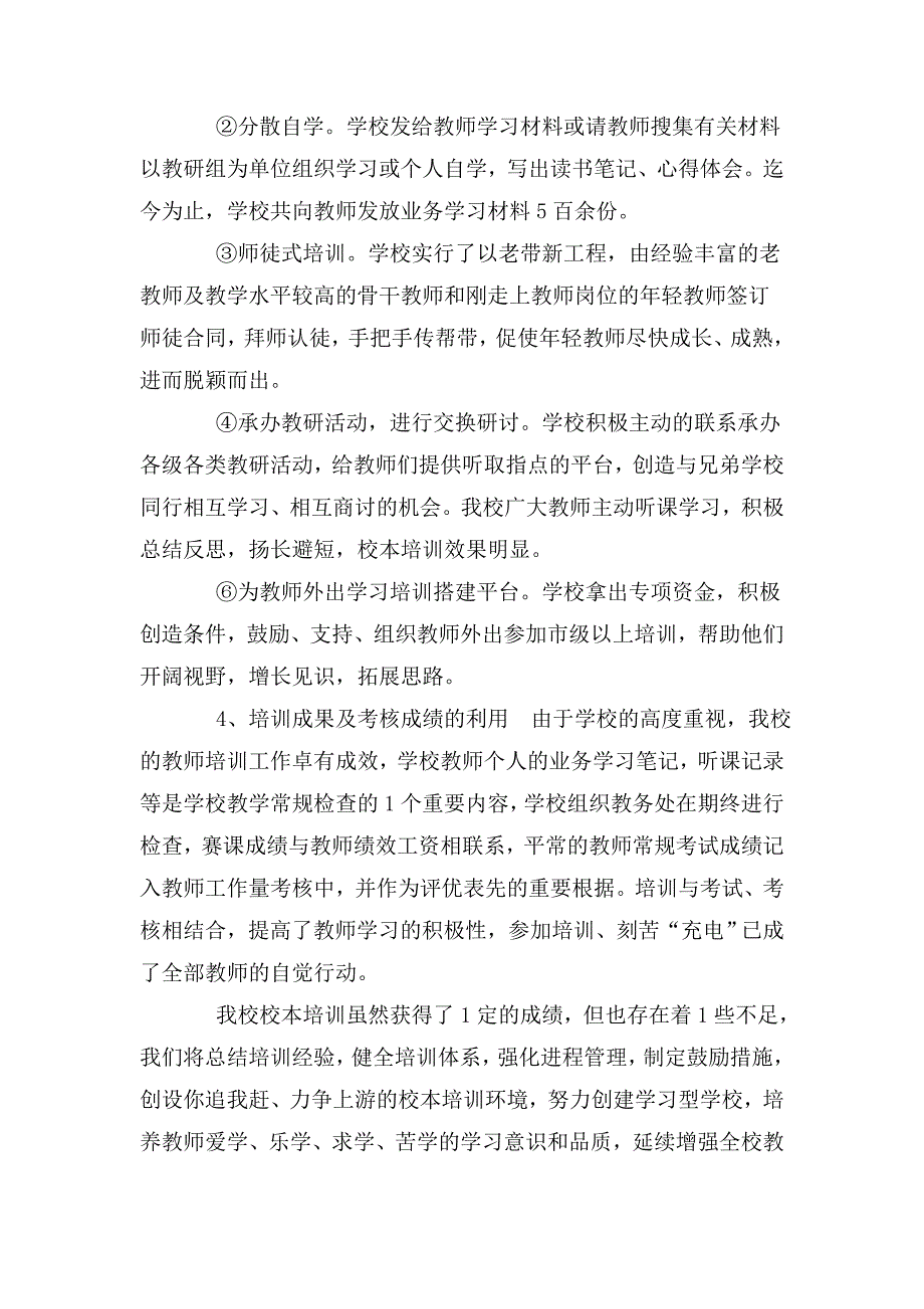 2020年教师专业化培训工作总结.doc_第3页