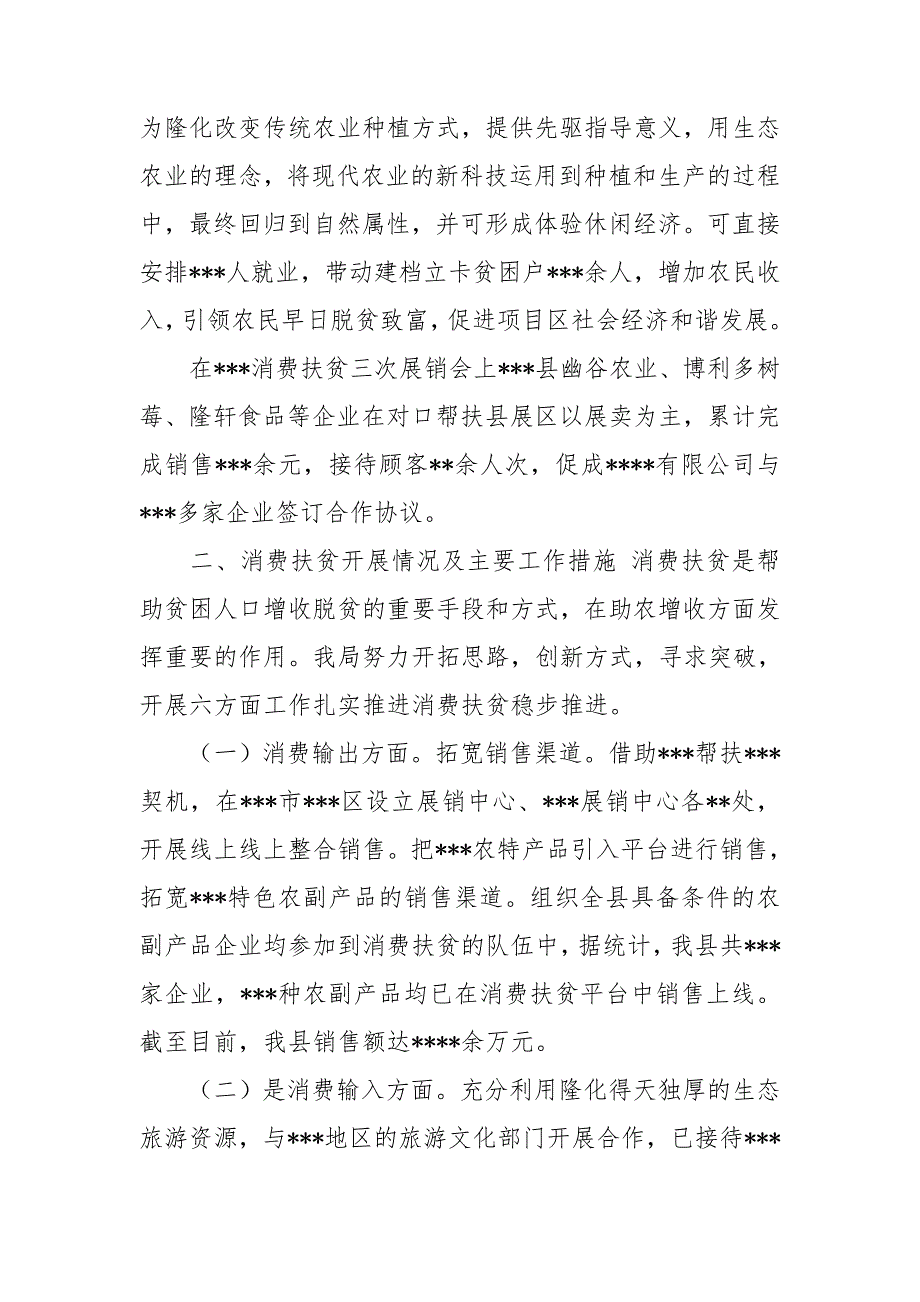 2020年消费扶贫工作情况总结.doc_第2页