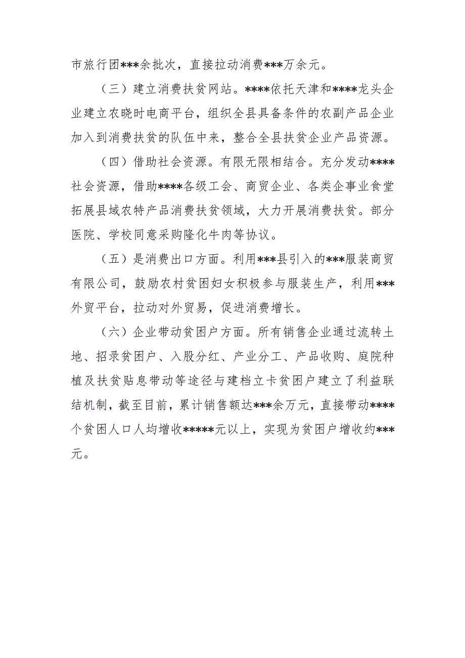 2020年消费扶贫工作情况总结.doc_第3页