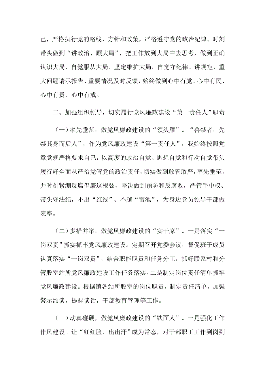 2020年度上半年推进党风廉政建设履职工作报告.docx_第2页