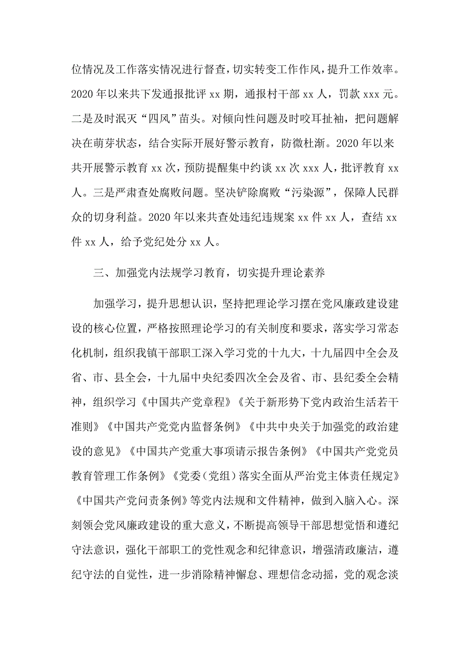 2020年度上半年推进党风廉政建设履职工作报告.docx_第3页