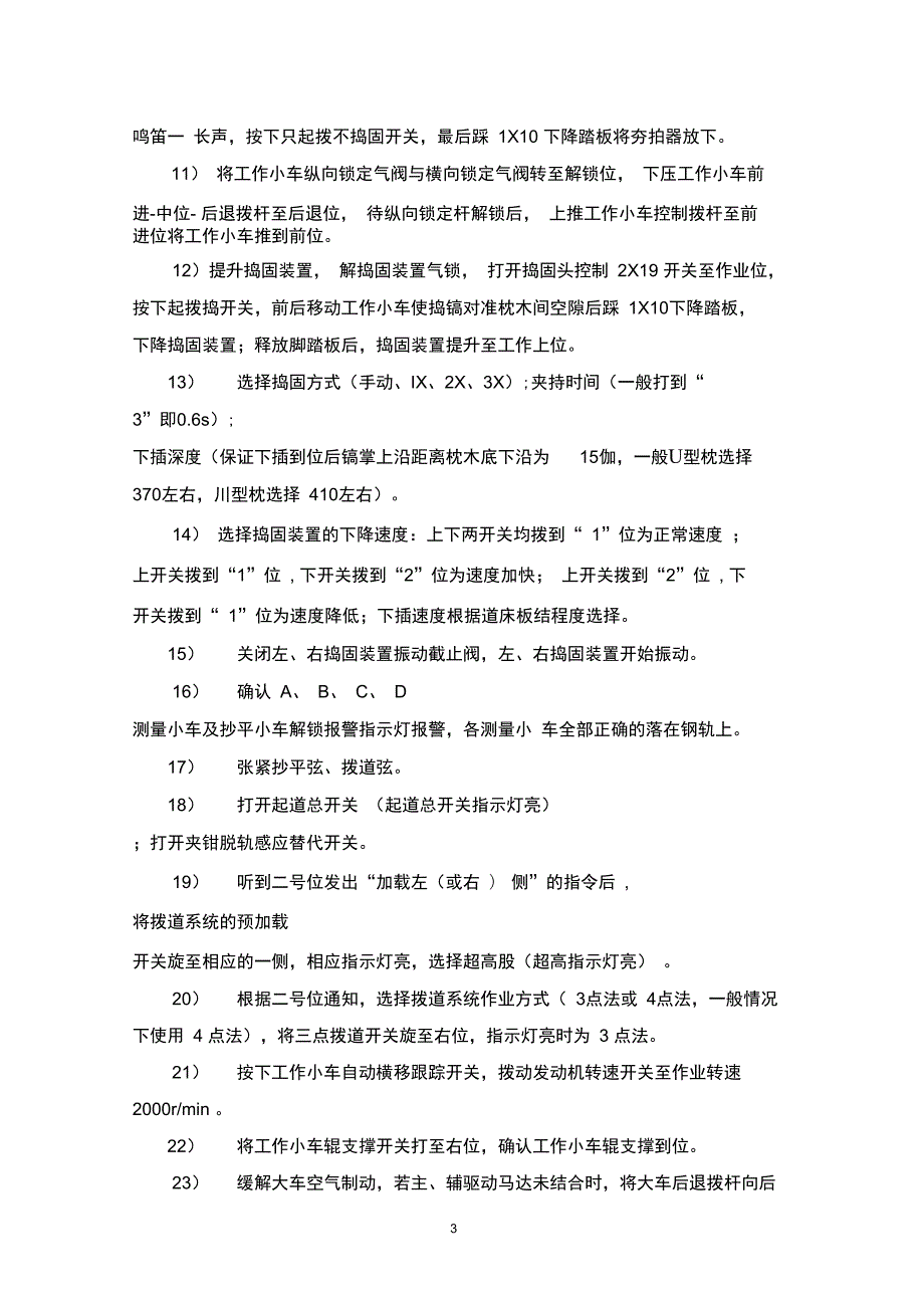 09-32捣固车标准作业流程解析.doc_第3页