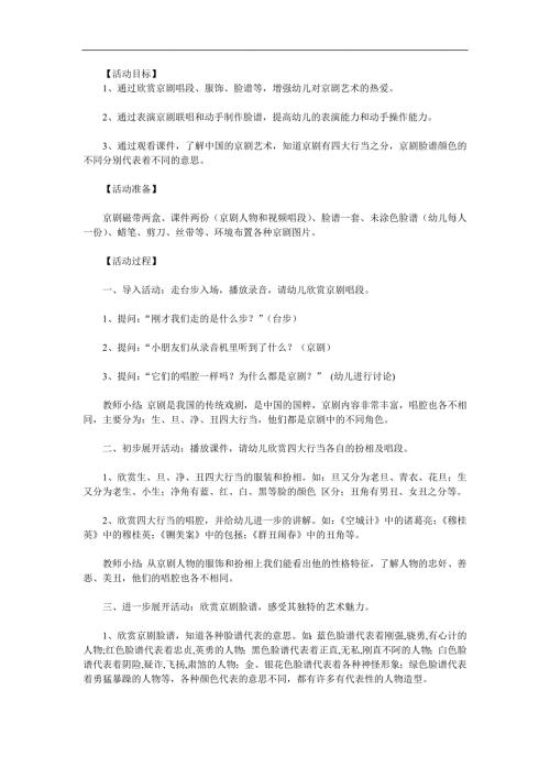 大班社会《京剧》PPT课件教案参考教案.docx