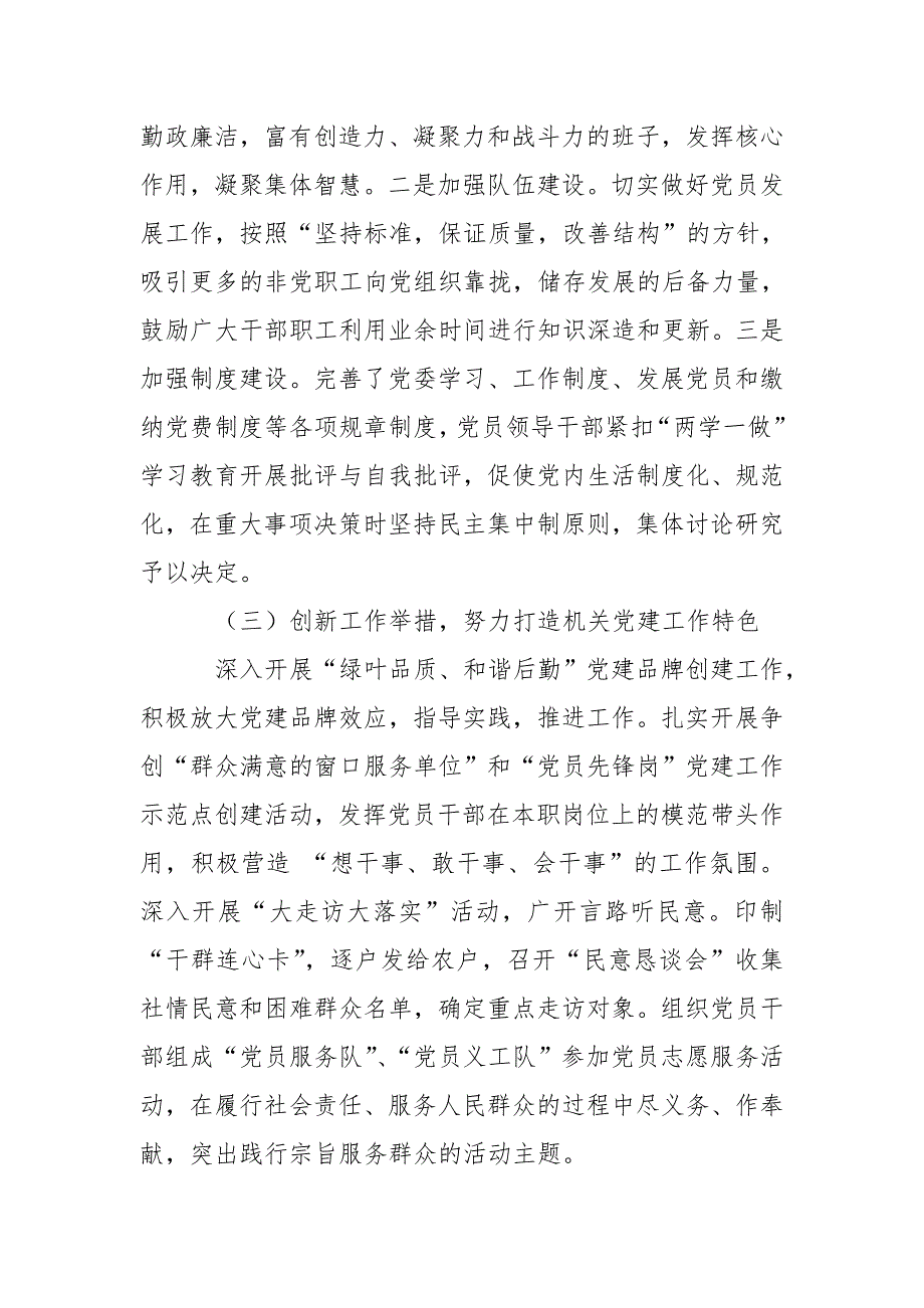 2018下半年党建工作总结通用版.doc_第2页
