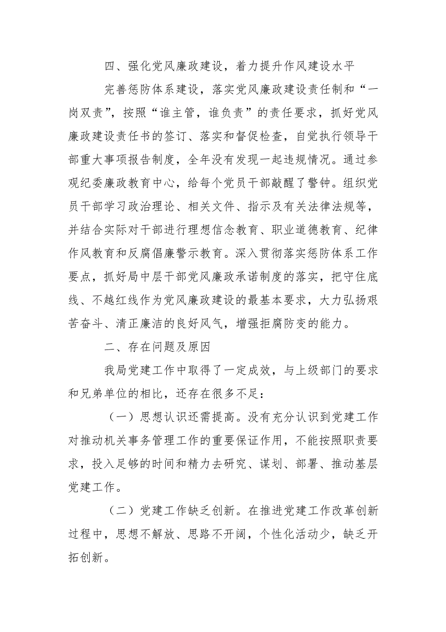 2018下半年党建工作总结通用版.doc_第3页