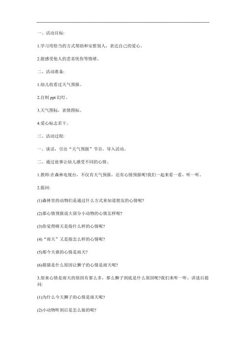 中班社会《播报心情》PPT课件教案参考教案.docx