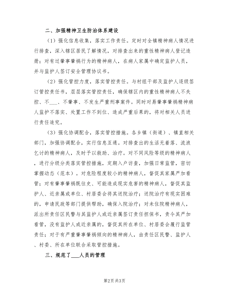 2021年上半年特殊人群管理工作总结.doc_第2页
