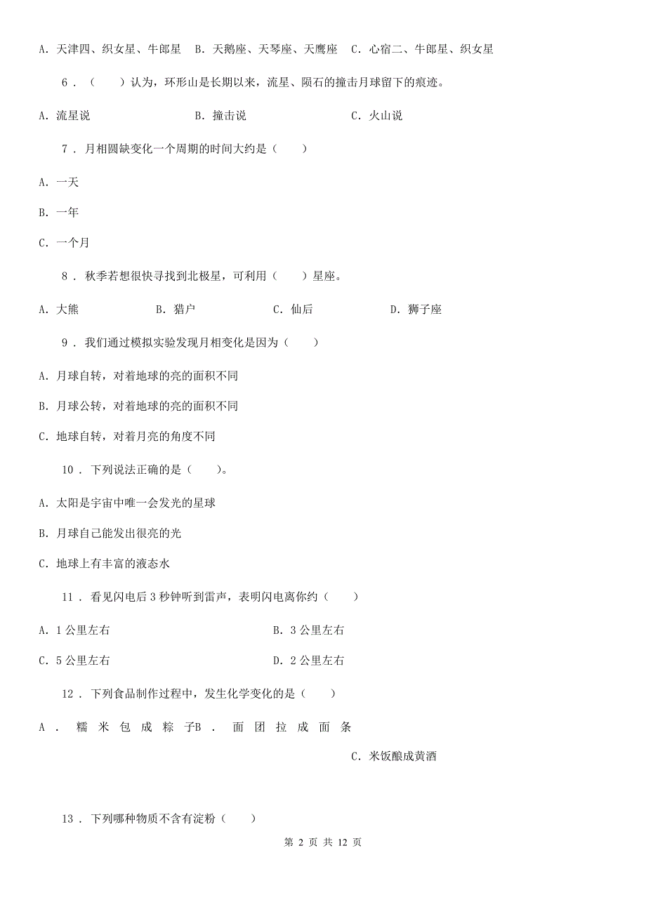 2019版苏教版六年级下册小升初模拟测试科学试卷A卷.doc_第2页